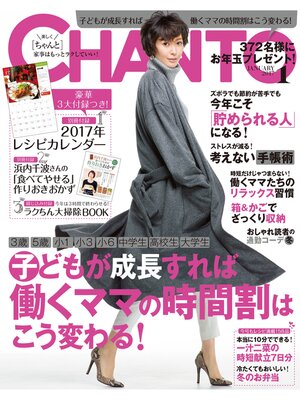 cover image of CHANTO: 2017年 01月号